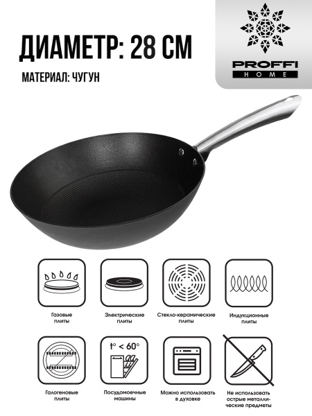 Вок Proffi Home Proffi_cast_iron, 28 см - купить по выгодным ценам в ...