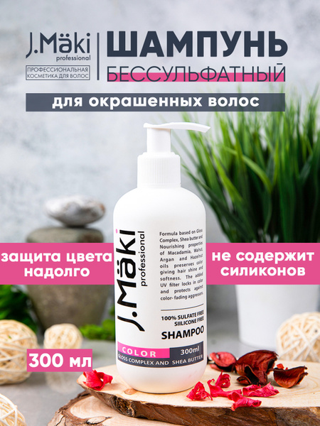 J.Maki / Шампунь для волос женский безсульфатный профессиональный, для ...