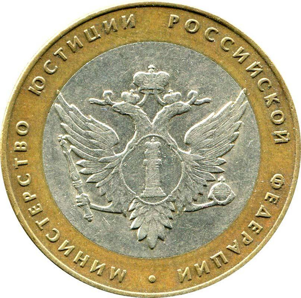 Минюст 2002