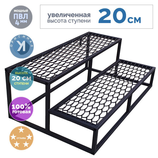 Лестница Сота 2-20, 2 СТУПЕНИ ИЗ ПВЛ ПО 20 см, ЧЕРНАЯ, 40х100х61 см ...
