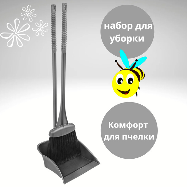 Инвентарь хозяйственный для уборки пола. Щетка и совок с длинной ручкой ...