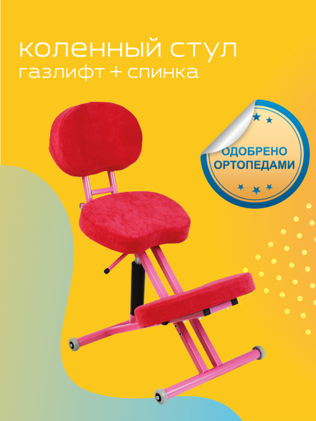 Коленный стул ProFit "ProFit", ортопедический стул, стул, стул для ...