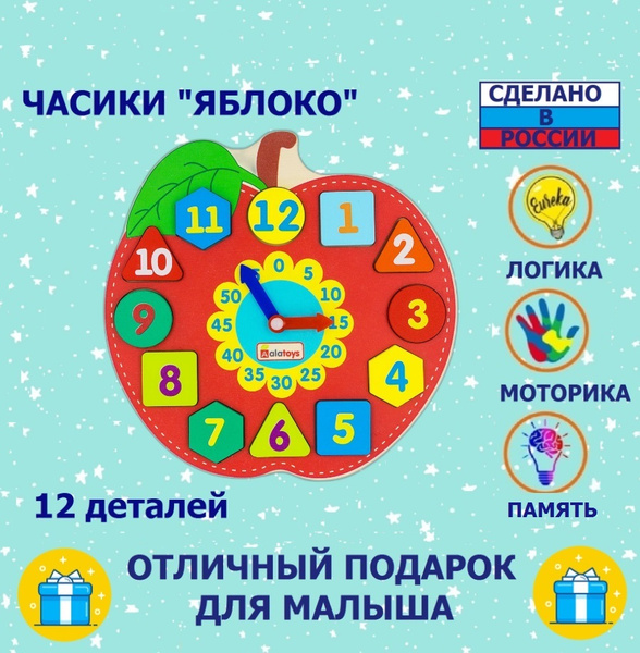 Деревянная развивающая игрушка для малышей Часики "Яблоко" основание ...