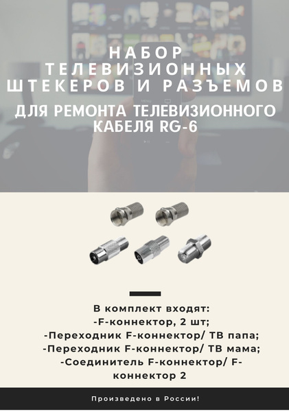 N1, набор телевизионных штекеров и разъемов для ремонта телевизионного ...