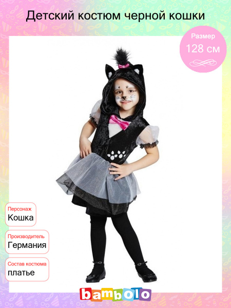 Карнавальный костюм Кошка - купить с доставкой по выгодным ценам в ...
