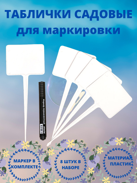 Садовые таблички для маркировки растений купить по низкой цене в ...