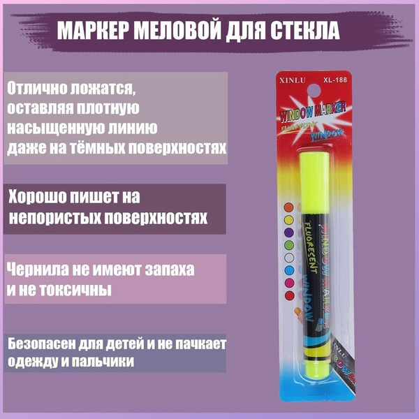 Маркер меловой для стекла, LED, на блистер, жёлтый - купить с доставкой ...
