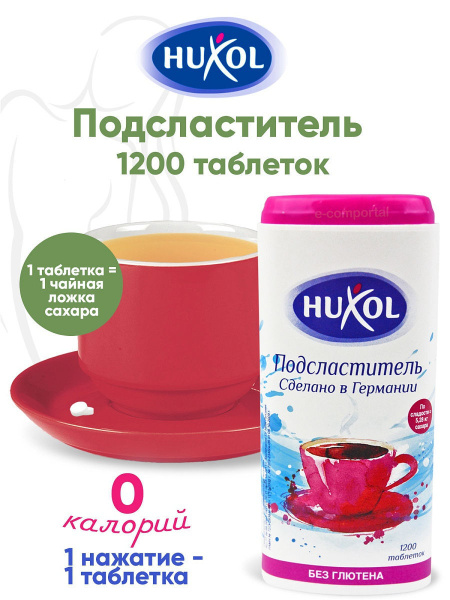 Сахарозаменитель HUXOL в таблетках, 1200 шт / Заменитель сахара Хуксол ...