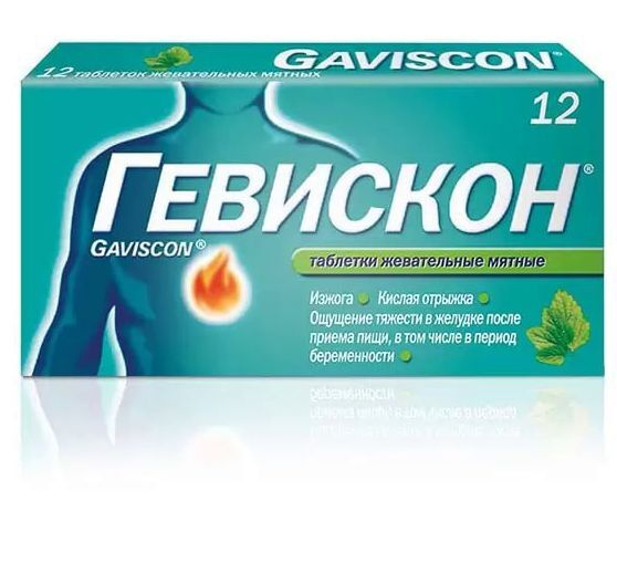 Лекарственное средство безрецептурное Гевискон, бренд Гевискон Без ...