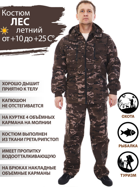 Характеристики Костюм Лес мужской камуфлированный летний из ткани ...