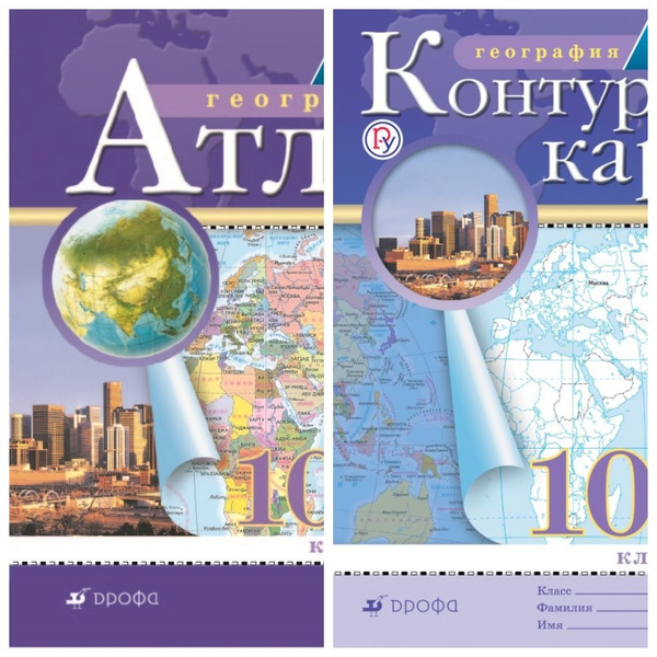 География. 10-11 классы. Атлас и контурная карта. Комплект из 2-х ...