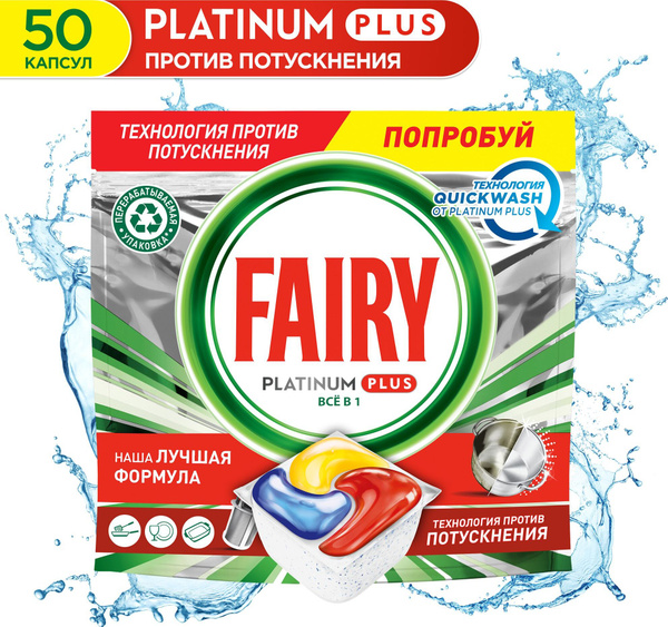 Капсулы для посудомоечной машины Fairy Platinum Plus Все-В-Одном Лимон ...