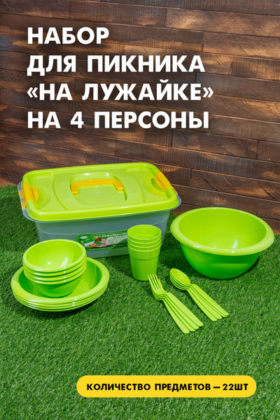 Набор для пикника ИНТЕРМ на 4 перс. купить по выгодной цене в интернет ...