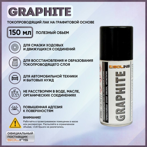 Графитовый токопроводящий лак SOLINS GRAPHITE / Термостойкая сухая ...