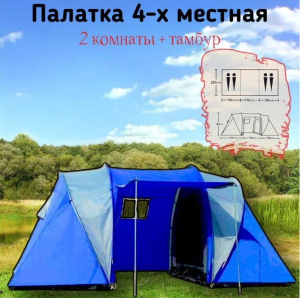 Палатка 4-местная LANYU туристическая трекинговая с тамбуром LY-1607 ...