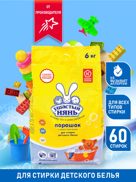 Стиральный порошок детский "Ушастый нянь" гипоаллергенный 0+, автомат ...