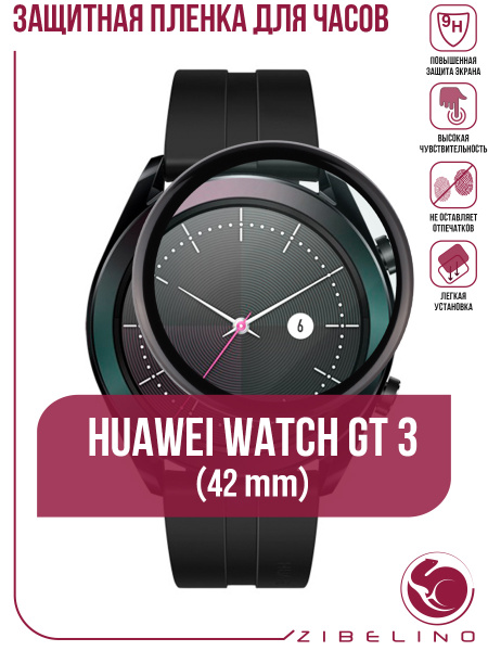 Защитная пленка для часов Huawei Watch GT 3 (42mm) / Хуавей Вотч GT 3 ...