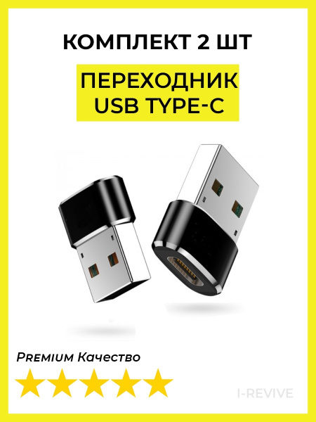 Кабель USB, USB Type-C Просто надо Переходник USB Type-C в комплекте из ...