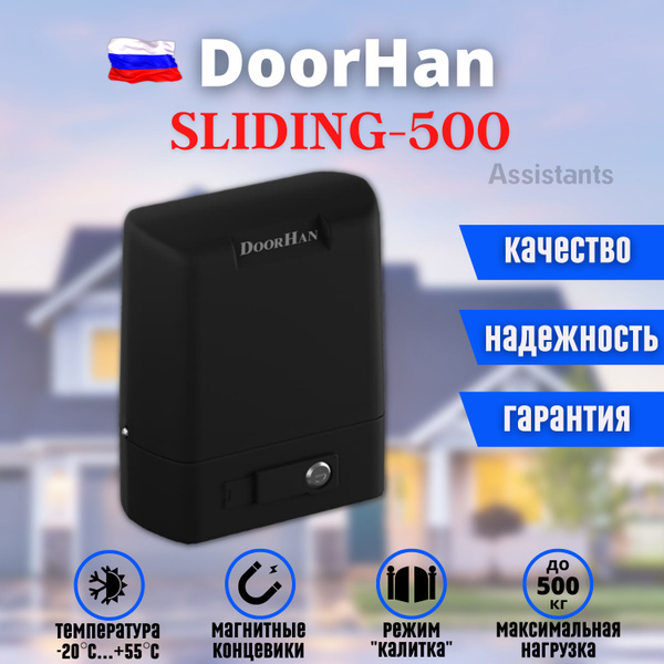 Электропривод DoorHan SLIDING-500 для откатных ворот весом до 500 кг ...