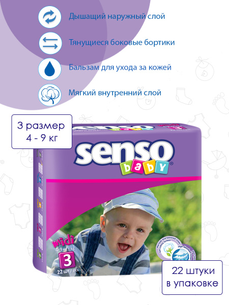 Подгузники SENSO BABY, дневные (ночные), для мальчиков/девочек, на ...