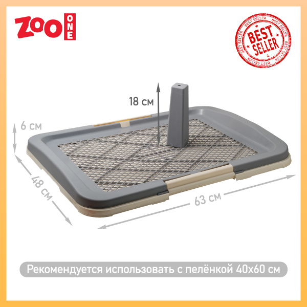 Туалет/лоток для собак Zoo One, со столбиком, 63*48*6 см (20 со ...