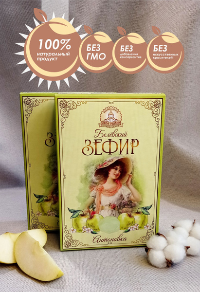Зефир Антоновка/Белевский зефир 2 шт по 250 гр - купить с доставкой по ...