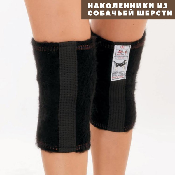 Лечебный Наколенник MORTEKS из собачьей шерсти - купить с доставкой по ...