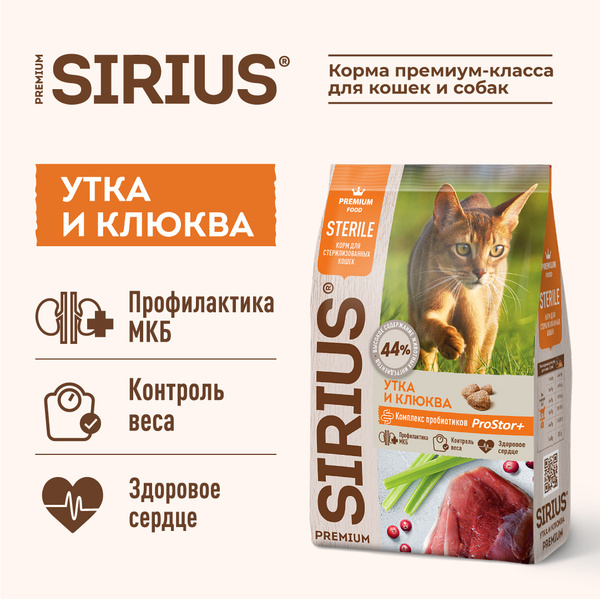 Сириус корм для кошек