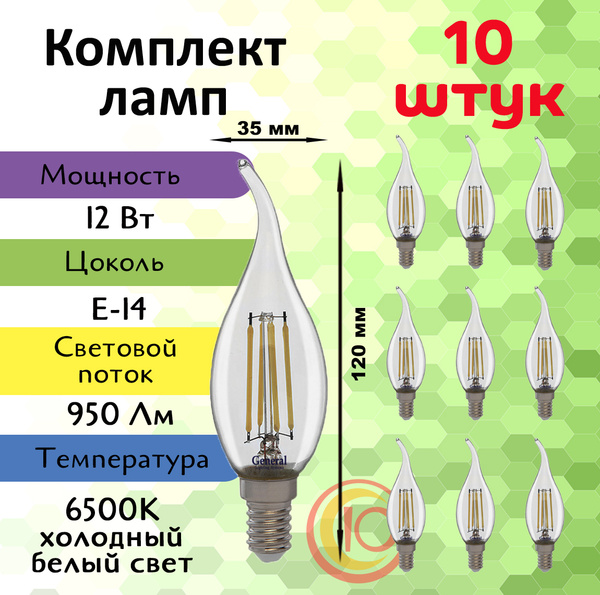 Филаментная Лампочка General E14 Свеча на ветру 950 Лм 6500 К - купить ...