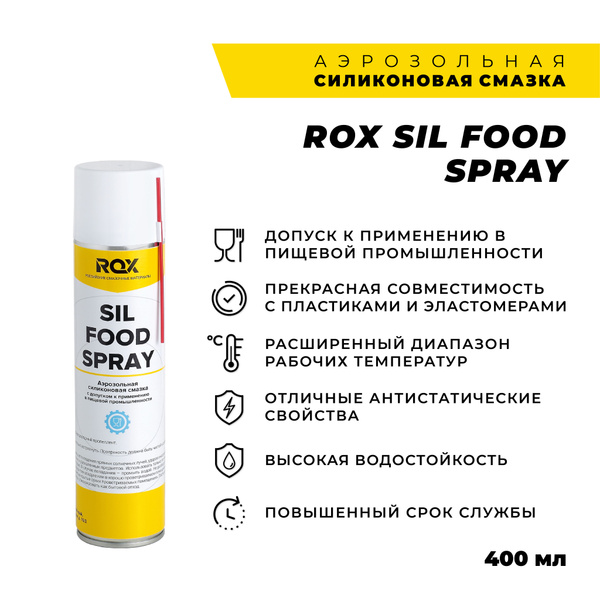 Пищевая смазка-спрей/ 400 мл/Силиконовая/ ROX SIL FOOD SPRAY - купить в ...