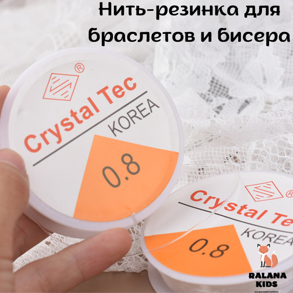 Леска для бисера диаметр 0,8мм для бижутерии прозрачная мононить для ...