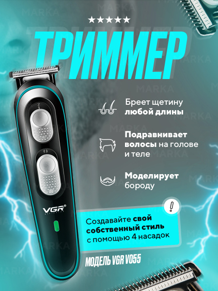 Профессиональный беспроводной триммер для головы, усов и бороды VGR ...