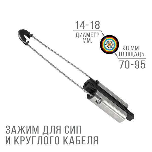 PA 2000 зажим анкерный для кабеля круглого сечения 14-18 мм и СИП 70-95 ...