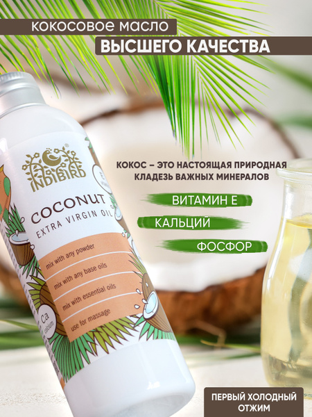 Кокосовое масло первый холодный отжим,NDIBIRD/для загара/для массажа ...