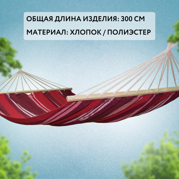 Гамак GIARDINO CLUB для двоих 200х150см / Гамак дачный / Гамак для ...