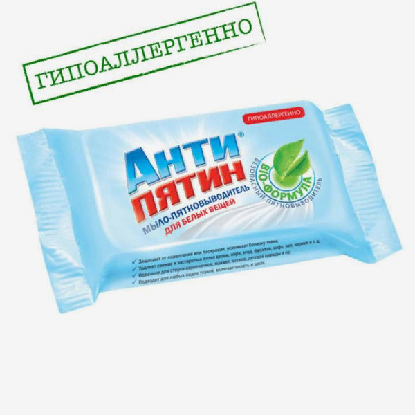 Пятновыводитель "Антипятин", мыло, для белых тканей, 90 г - купить с ...