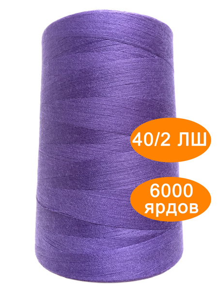 Нитки для шитья 40/2,6000 ярдов(5500м) штапельные - купить с доставкой ...