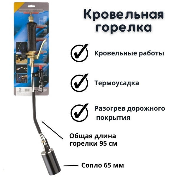 Кровельная горелка с пьезоподжигом KEMPER 121960LP - купить по выгодным ...