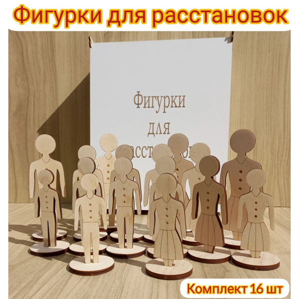 Фигурки для семейных расстановок по Хеллингеру для психологов - купить ...