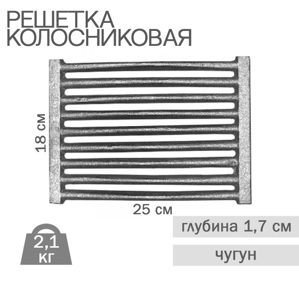 Литьё печное Колосник РД 3 250х180 мм - купить с доставкой по выгодным ...