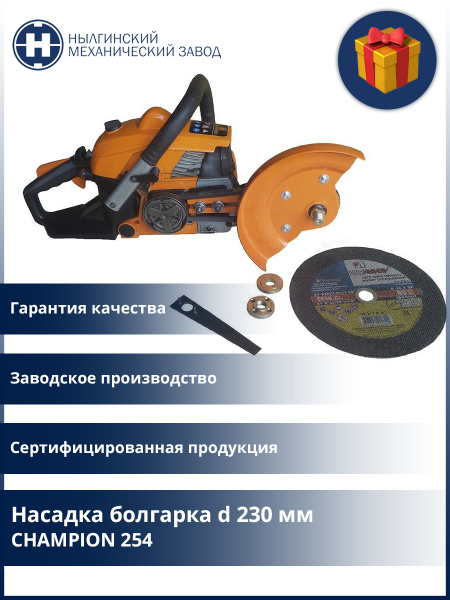 Насадка универсальная пильная (Болгарка) d 230 мм для бренда CHAMPION ...