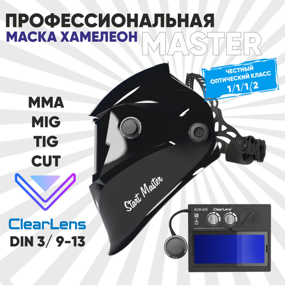 Маска сварщика START MASTER - купить с доставкой по низким ценам в ...