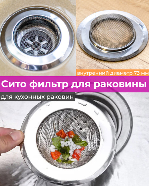 Сетка для раковины купить на OZON по низкой цене (597009422)