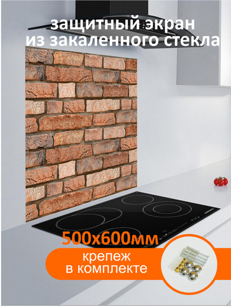 Защитный экран для плиты 600х500 мм. Стеновая панель для кухни. Фартук ...