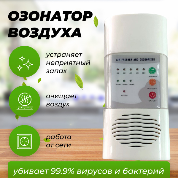 Озонатор воздуха / Очиститель воздуха от пыли купить на OZON по низкой ...