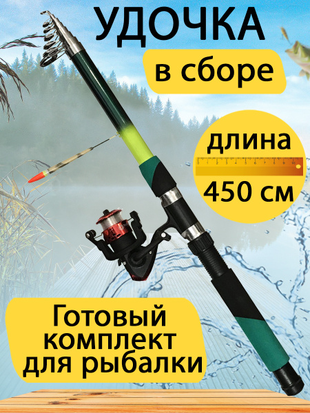 Удилище с катушкой GC-Famiscom Удочка телескопическая,Удочка ...