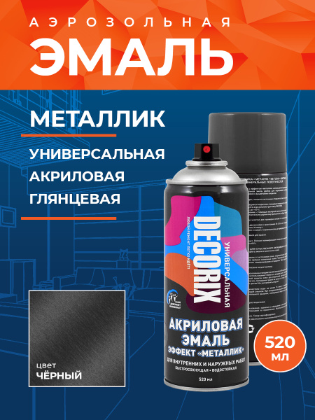 Аэрозольная краска Decorix с эффектом "металлик" Быстросохнущая ...
