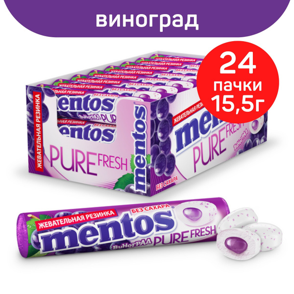 Ментос жевательная резинка Mentos Pure Fresh Виноград, ментос ...