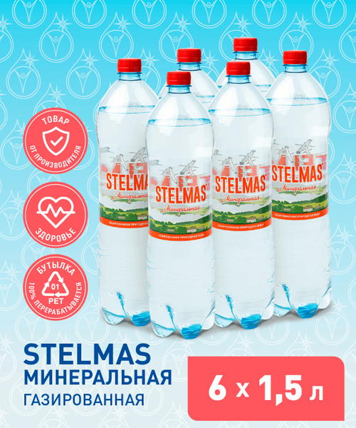 STELMAS Вода минеральная, питьевая, газированная. Стэлмас 1,5 л х 6 шт ...