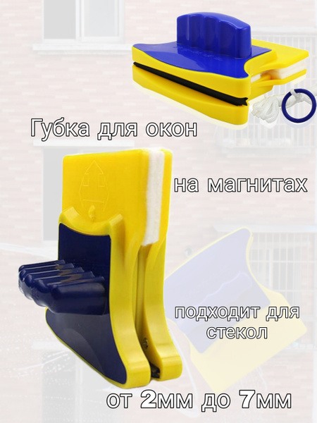 Губка для мытья окон магнитная/щетка магнитная - купить с доставкой по ...